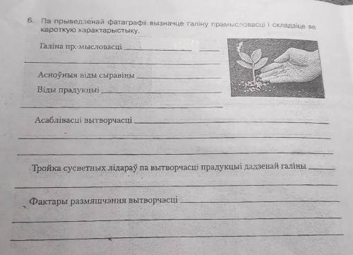 5. Па прыведзенай фатаграфіі вызначце галіну прамысловасці і складзіце яе кароткую характарыстыку. м