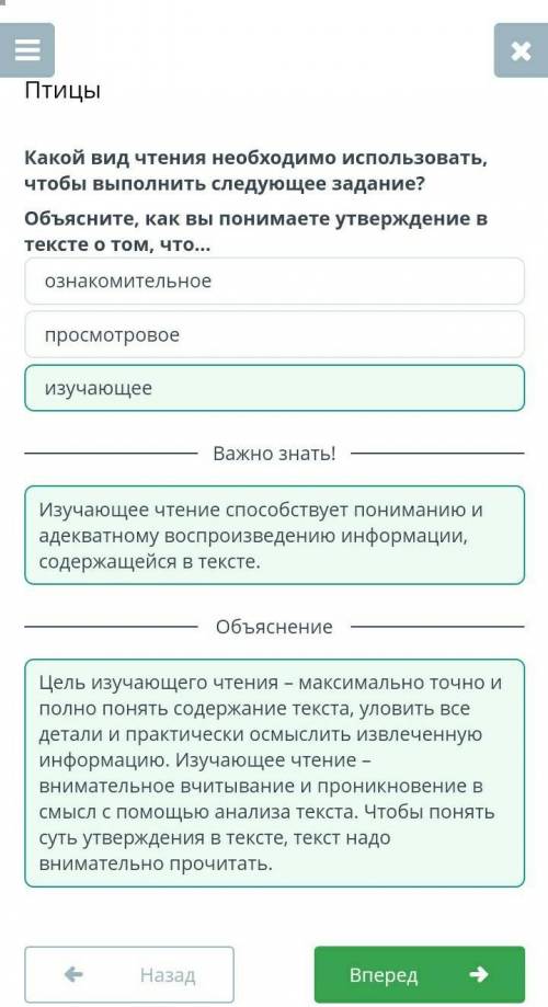 Какой вид чтения необходимо использовать, чтобы выполнить следующее задание? Объясните как вы понима