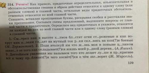 Составить схемы предложений, указать вид придаточного​