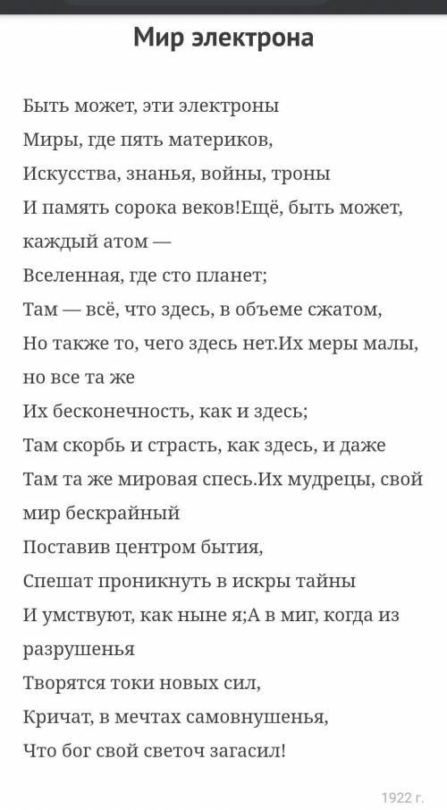 Мир електрона Брюсов.Написать все сравнительные оборотни и вводные слова.​