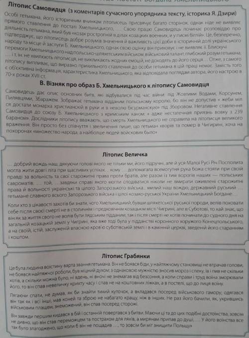 Які факти з козацьких літописів XVII- XVIII ст. свідчать про величь Богдана.