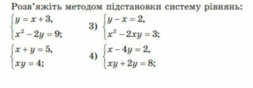 Решите методом подстановки уравнений​