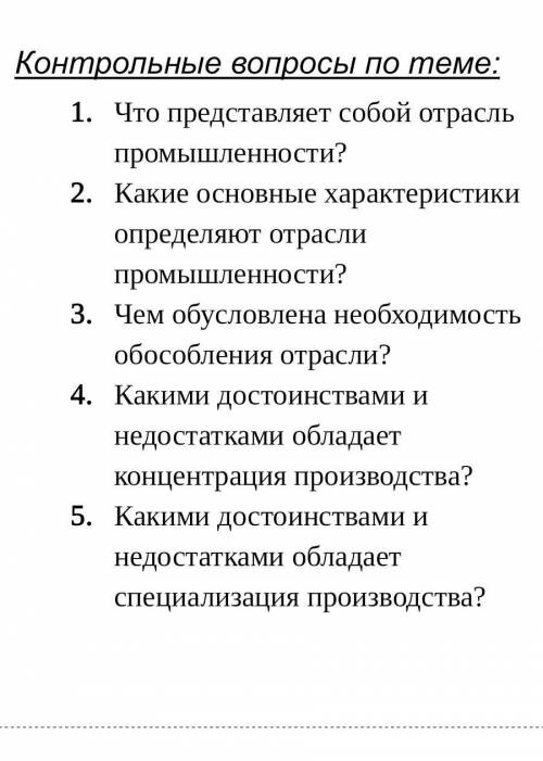 Тема:« Отрасль в системе национальной экономики».​