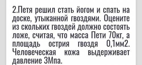 с физикой,а то я её не понимаю. Решите задачу на листике и пришлите фото Выручайте (​