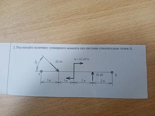 Рассчитать величину суммарного момента сил системы относительно точки A. Полное решение, можем списа
