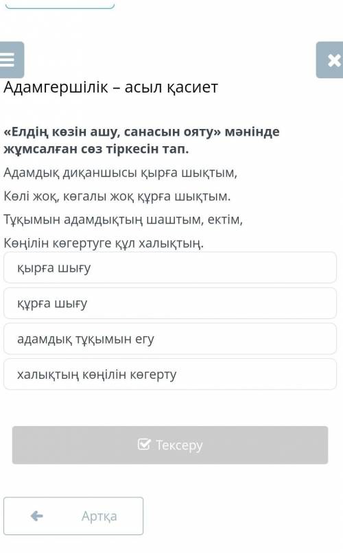 Халықтың көңілін көгерту құрға шығуадамдық тұқымын егуқырға шығу