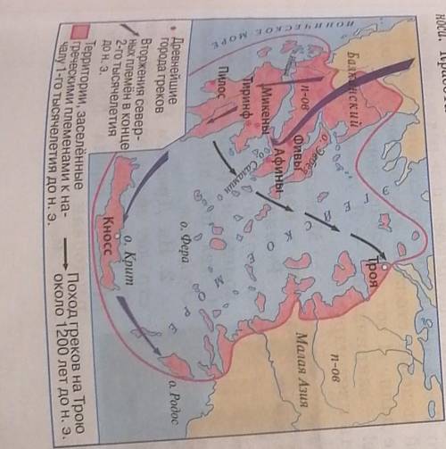Паработайте с картой «Древнейшая Греция» (см. с. 117): найдите Трою и Микены. На каких полуостровах