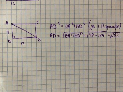 Стороны прямоугольника 7 и 12 см чему равна диагональ?