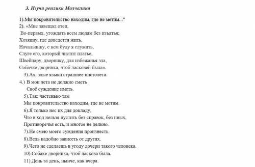   1.на основе данных реплик составьте и запишите внутренний портрет Молчалина​