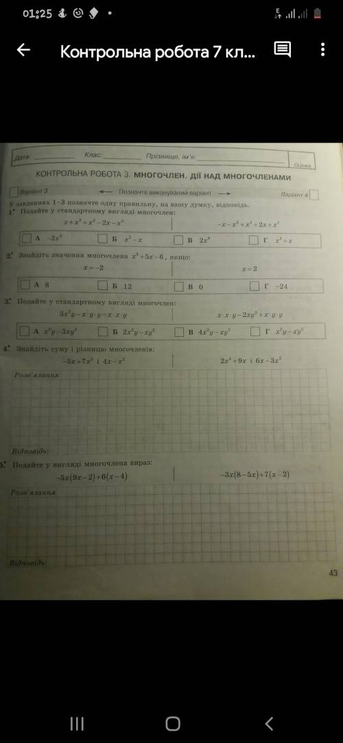 Надо сделать только третий вариант 1-3 поросто а,б,в,г а с 4-8 росписывать