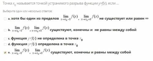 Точка х0 называется точкой устранимого разрыва функции y=f(x), если