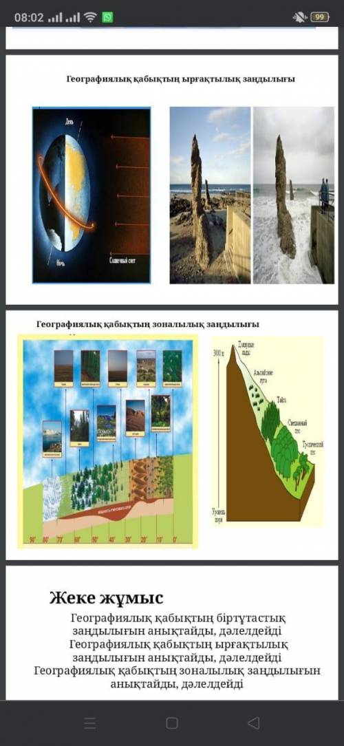 География 8сынып Географиялық қабық: