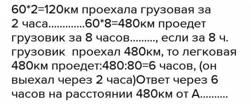 Из автомобильного гаража выехала одна грузовая машина со скоростью 80 км/ч. Через 4 часа из того же