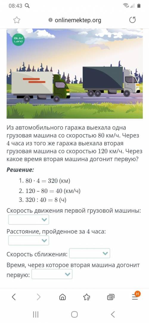 Из автомобильного гаража выехала одна грузовая машина со скоростью 80 км/ч. Через 4 часа из того же