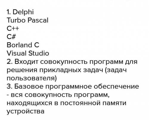 1. Что называется системой программирования? 2. Что включает в себя системы програм Умирования ?3. К