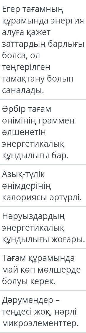 Тұжырымдардың ақиқат не жалған екенін анықта.