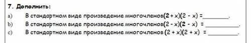 Ребят алгебра 7 класс тема урока Формулы сокращённого умножения. кто может тока не несите чушь реал