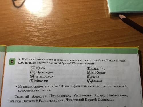 соедини слова левого и правого столбиков, запиши полученные сочетания и имена авторов, которые напис