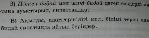 4-тапсырма. Сұрақтарға жауап беріңдер, А) «Егіннің бастары» мысалында не жайында айтылады??