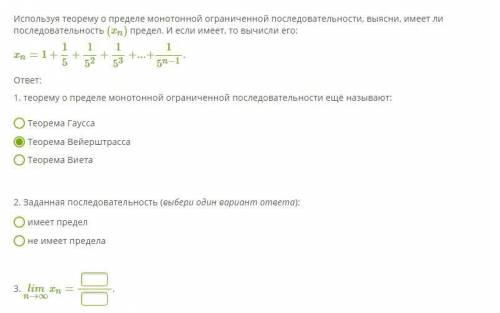 Теорема о пределе монотонной ограниченной последовательности