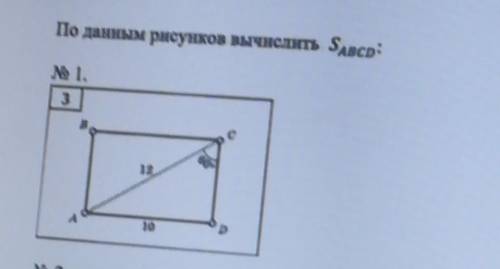 Сделай задание вычисли площадь абцд.​