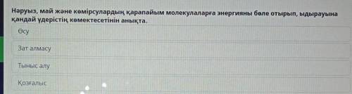 Нәруыз, май және көмірсулардың қарапайым молекулаларға энергияны бөле отырып, ыдырауына қандай үдері