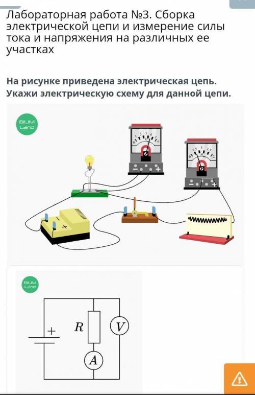 Лабораторная работа №3. Сборка электрической цепи и измерение силы тока и напряжения на различных ее