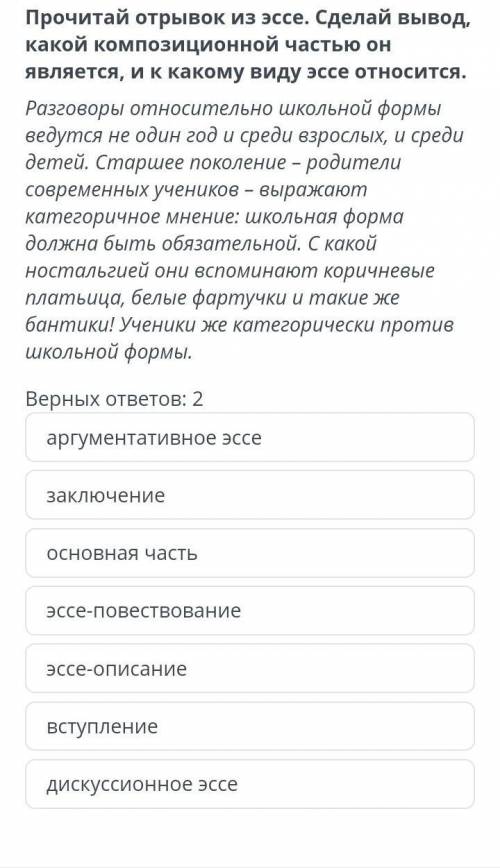 Прочитай отрывок из эссе . Сделай вывод , какой композиционной частью он является , и к какому виду