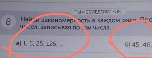 8 ТЫ ИССЛЕДОВАТЕЛЬНайди закономерность в каждом ряду. Продолжи рядычисел, записывая по три числа.а)