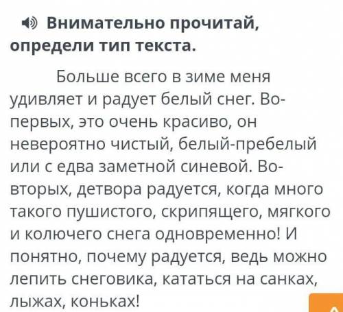 Опридели тип текста:текст-описаниетекст-повествованиетекст-рассуждение​