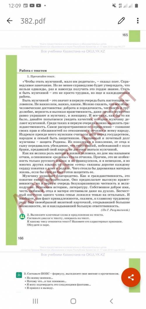 Нужно прочитать текст и составит ПОПС формулу.По моему мнениюПотому чтоЯтак понимаюЯ могу подвердить