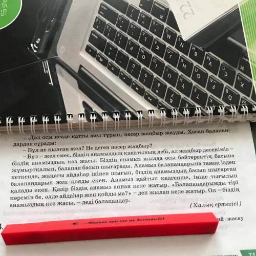 2. Оқылым мәтініндегі жалпы және жалқы зат есімдерді топтастырып жазыңдар. н ажыратып жазыңдар.