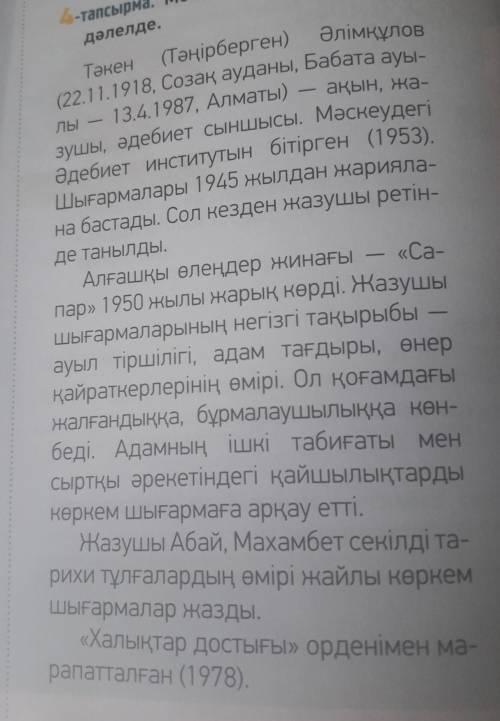 Мәтіннен жаңа сөздерді тауып, жаз. Мүмкіндігіне қарай олардың синонимдерін, антонимдерін айт.​