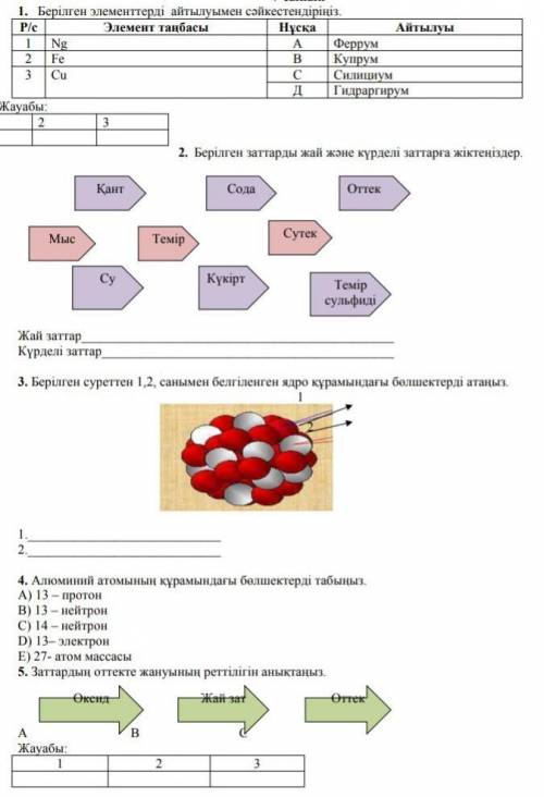 ПО ХИМИИ ДО 17.00 МО КАЗАХСТАНСКОЙ ВРЕМЕНИ ​