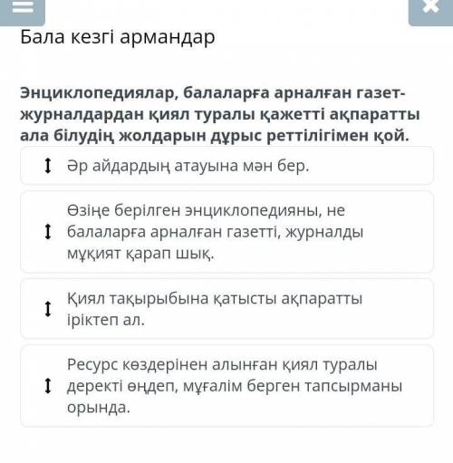 Бала кезгі армандар. Энциклопедиялар, балаларға арналғаг газет-журналдардын қиял туралы қажетті ақпа