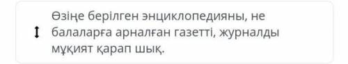 Бала кезгі армандар. Энциклопедиялар, балаларға арналғаг газет-журналдардын қиял туралы қажетті ақпа