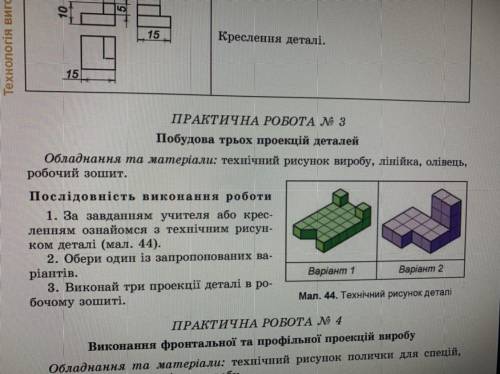 Виконати в зошиті дві проєкції деталі (одну за вибором). Розмір деталі у співвідношенні одна клітинк