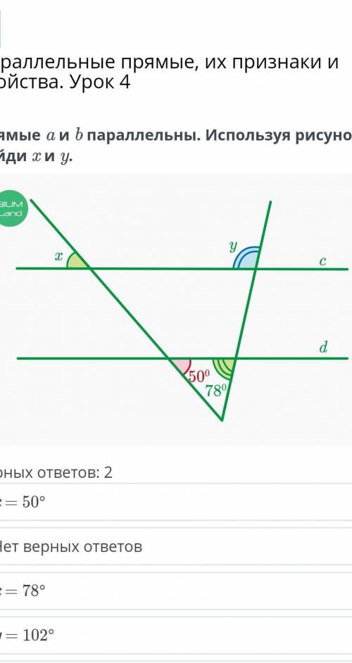 Параллельные прямые, их признаки и свойства. Урок 4Прямые a и b параллельны. Используя рисунок, найд