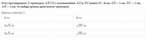 Угол при вершине A трапеции ABCD с основаниями AD и BC равен 60°. Если AD = 8 см, BC = 3 см, AB = 4