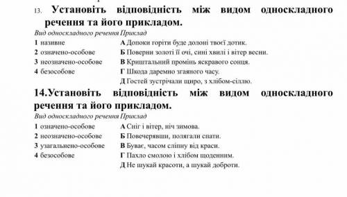 Кто решит дам 20 Укр мова: тема односкладне та двоскладне речення ​