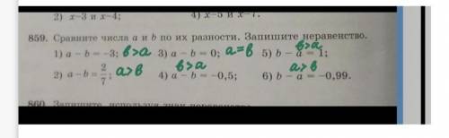 Номер 859. Сравните числа a и b по их разности . Запишите неравенства . ​