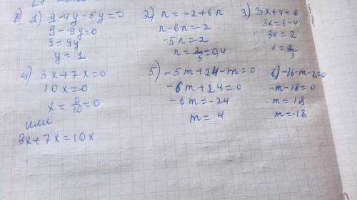 у -5y: 2) n = -2 + 6n: 3) 2х + 4 = 6; 4) 3x +7 x; 5) - 5m +24 - m; 6) -16 - m - 2​