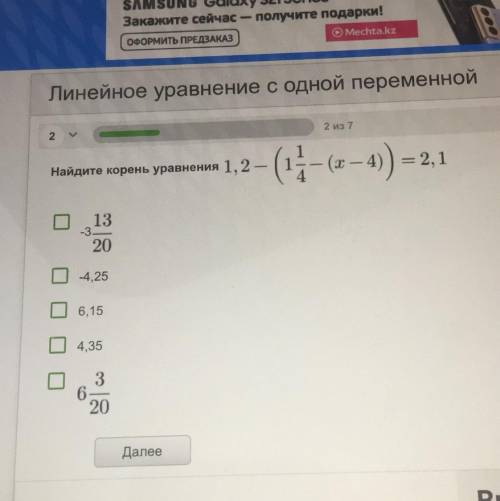 из 7 Найдите корень уравнения 1,2 — - (1 - — 4) = 4) ) = 2, 1 -3- 13 20 -4,25 6,15 4,35 3 20