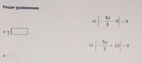 Реши уравнения. A) /-4x/3-8/=0X=B) /-5x/2+15/=0X=​