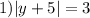 1) |y + 5| = 3