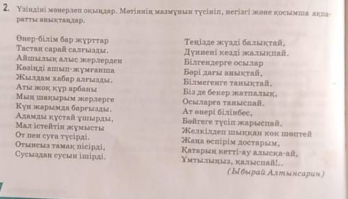 3-деңгей. Өлеңдегі ғажайып сипатқа ие оқиғаларды бүгінгі күнмен салыстырып, кес- тені толтырыңдар.Үл