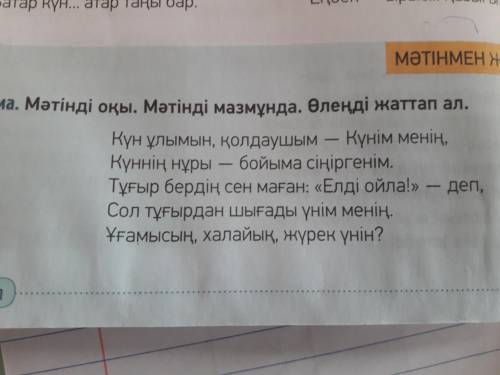 нужно 3 тапсырма составить 5 вопросов по стиху