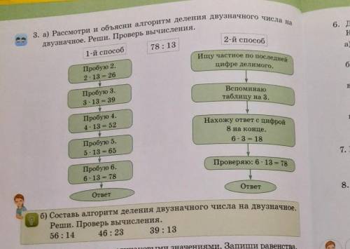 3. а) Рассмотри и объясни алгоритм деления двузначного числа на двузначное. Реши. Проверь вычисления