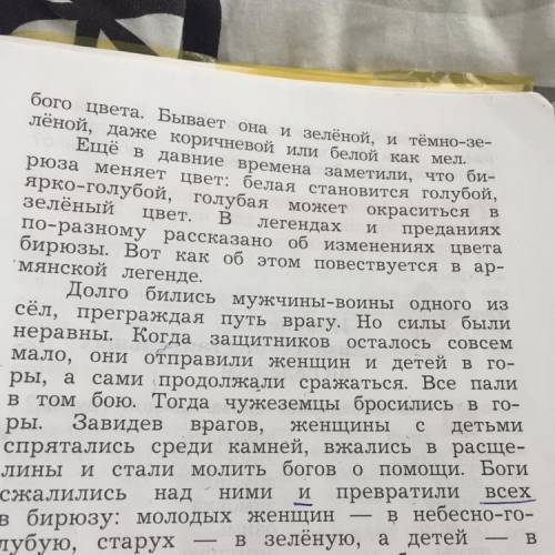 После этого постарайся к каждому пункту Упражнение 2. Прочитай текст. Составы его План. плана записа