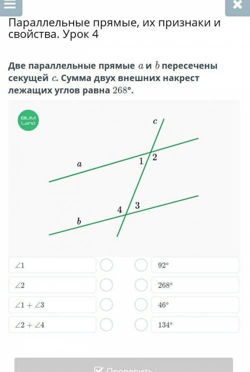 Урок 4 Две параллельные прямые a и b пересечены секущей c. Сумма двух внешних накрест лежащих углов